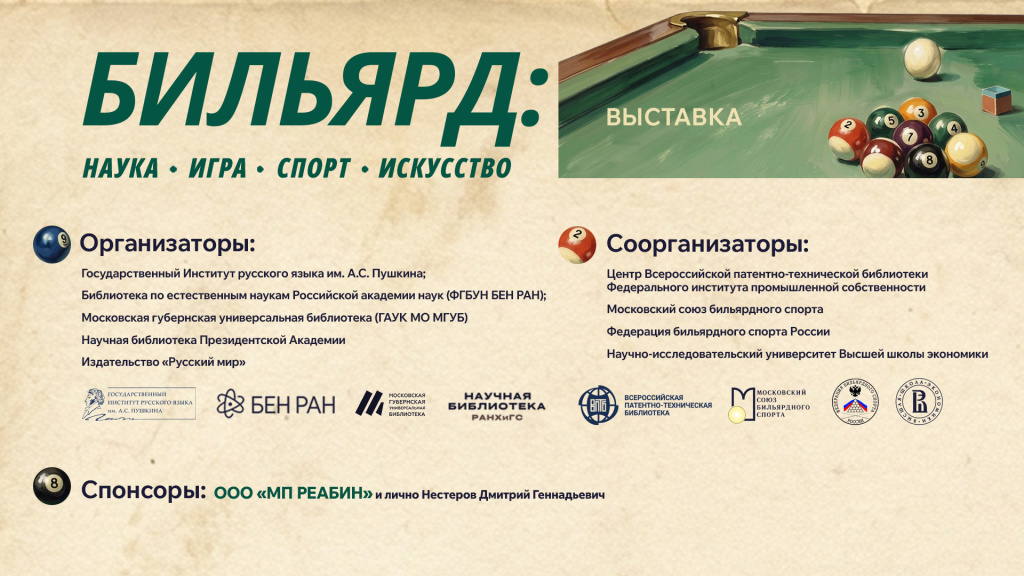 Организаторы.jpg